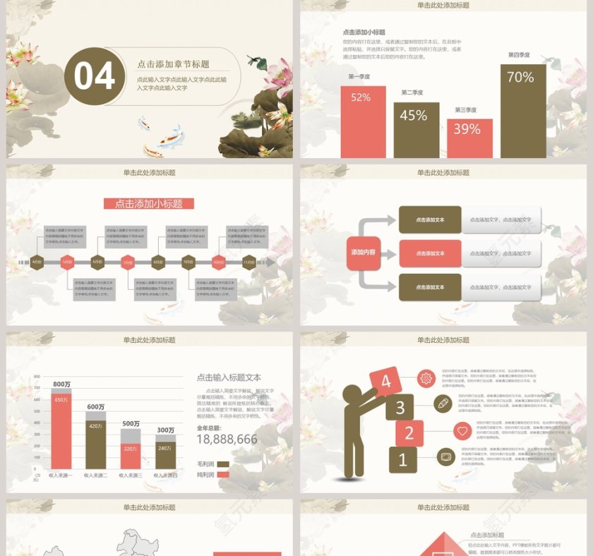 简约中式唯美PPT第5张