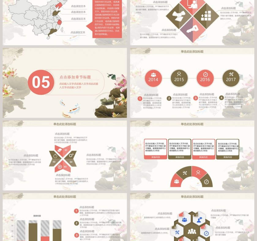 简约中式唯美PPT第6张