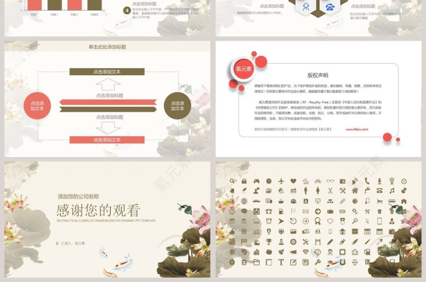 简约中式唯美PPT第7张