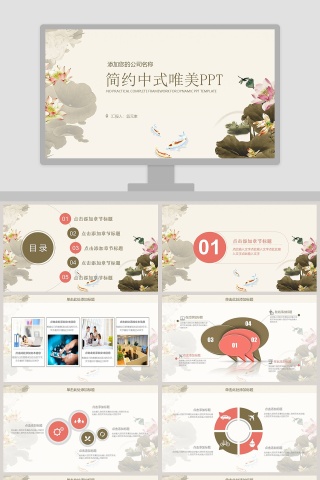 简约中式唯美PPT