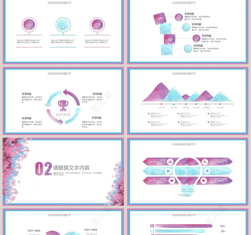 水彩风小清新风格工作总结PPT模版第2张