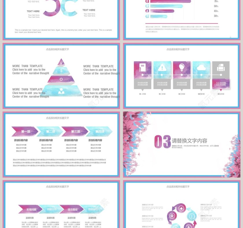 水彩风小清新风格工作总结PPT模版第3张