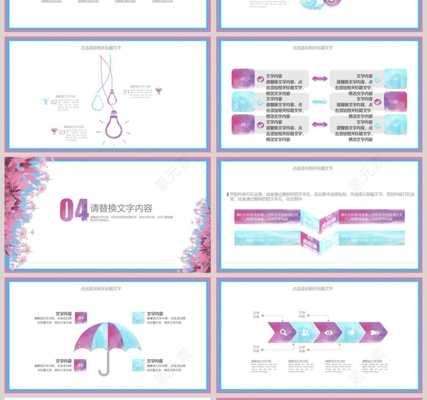 水彩风小清新风格工作总结PPT模版第4张