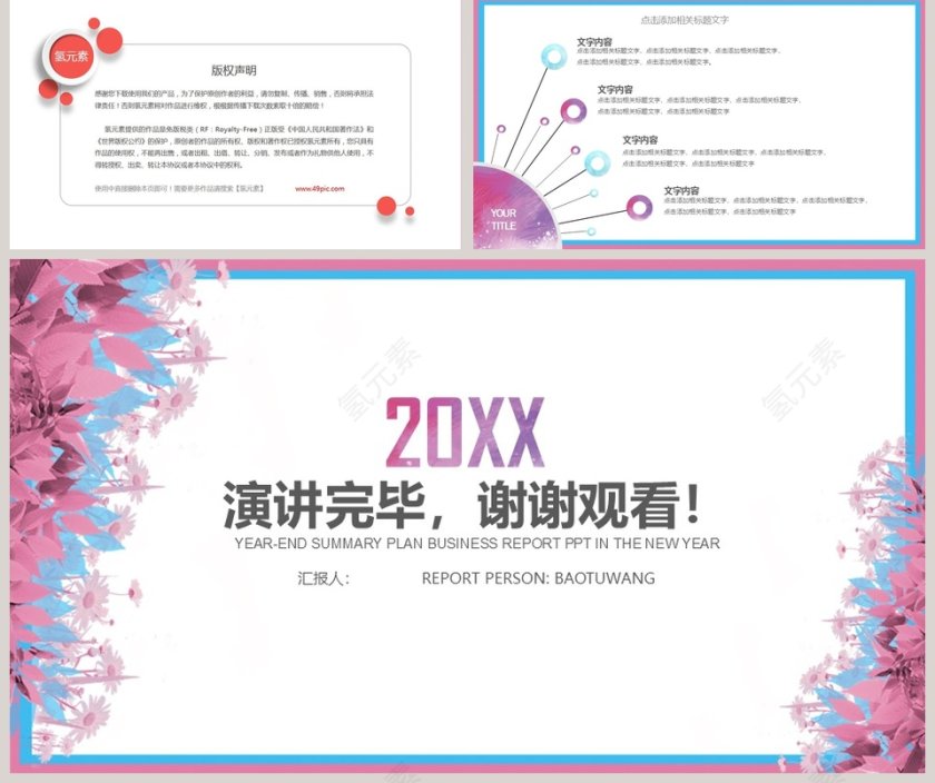 水彩风小清新风格工作总结PPT模版第5张