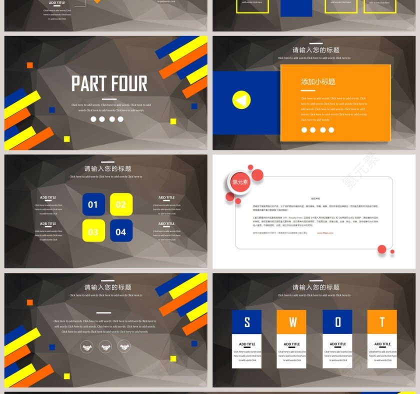 年中总结模板计划总结PPT模板第4张