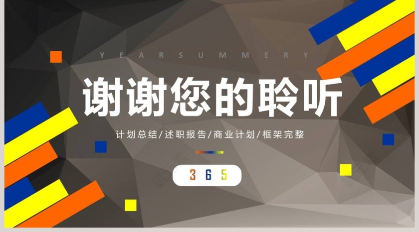 年中总结模板计划总结PPT模板第5张
