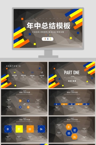 年中总结模板计划总结PPT模板
