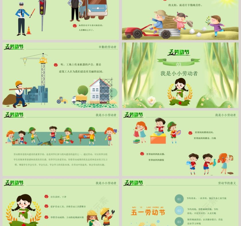 绿色卡通五一劳动节节日主题PPT第3张