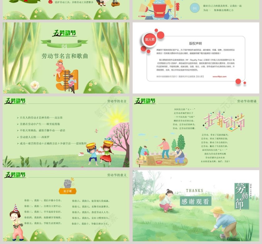 绿色卡通五一劳动节节日主题PPT第4张