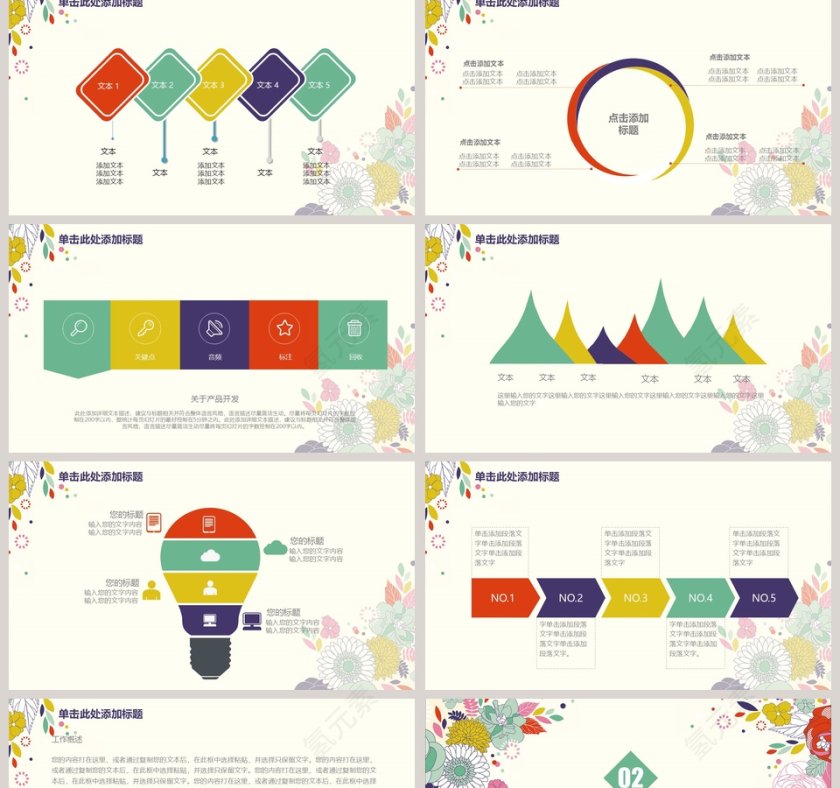 彩色花卉时尚工作PPT第2张