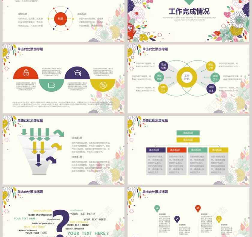 彩色花卉时尚工作PPT第3张