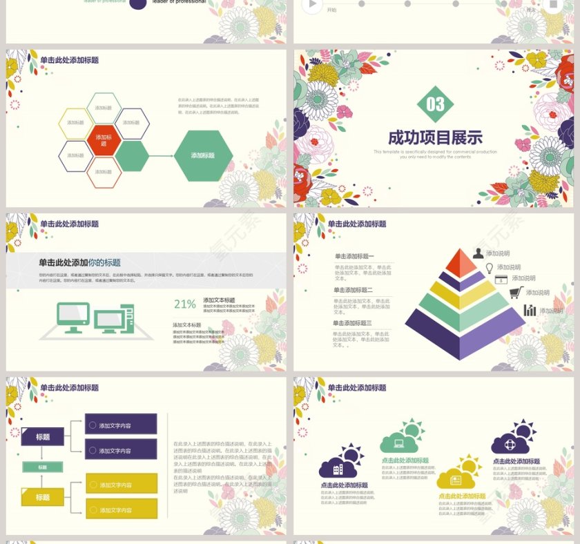 彩色花卉时尚工作PPT第4张