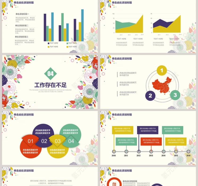 彩色花卉时尚工作PPT第5张