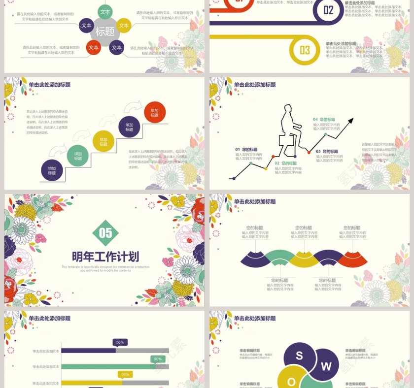 彩色花卉时尚工作PPT第6张
