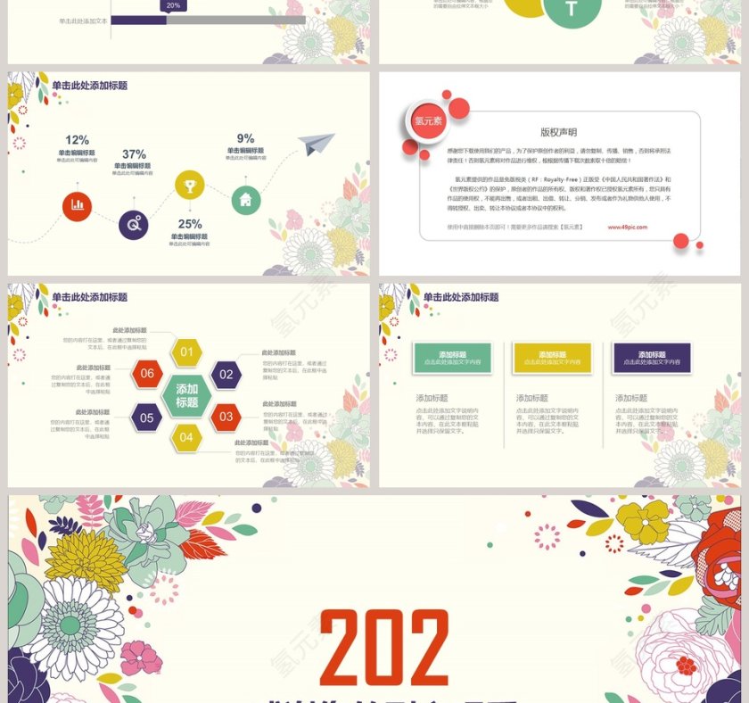 彩色花卉时尚工作PPT第7张