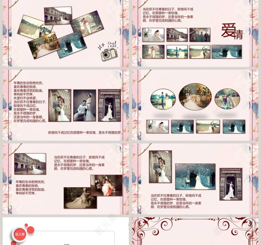 婚庆策划ppt模板婚礼婚庆ppt第2张