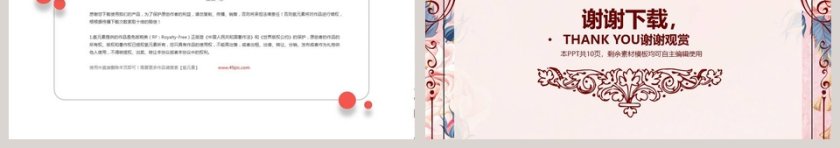 婚庆策划ppt模板婚礼婚庆ppt第3张