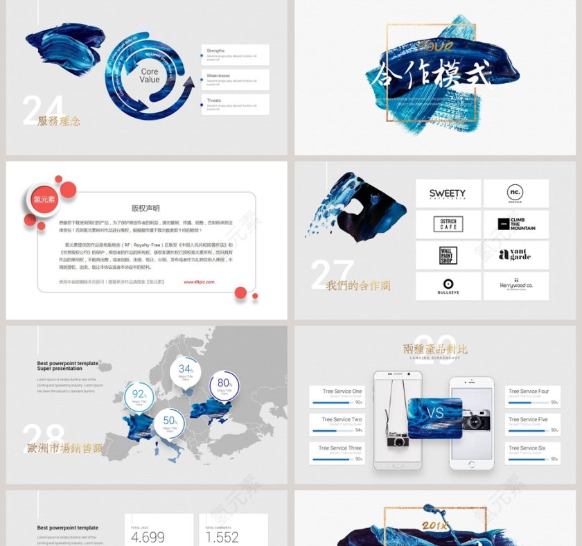 简约清新创意水彩泼墨工作通用PPT第5张