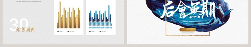 简约清新创意水彩泼墨工作通用PPT第6张