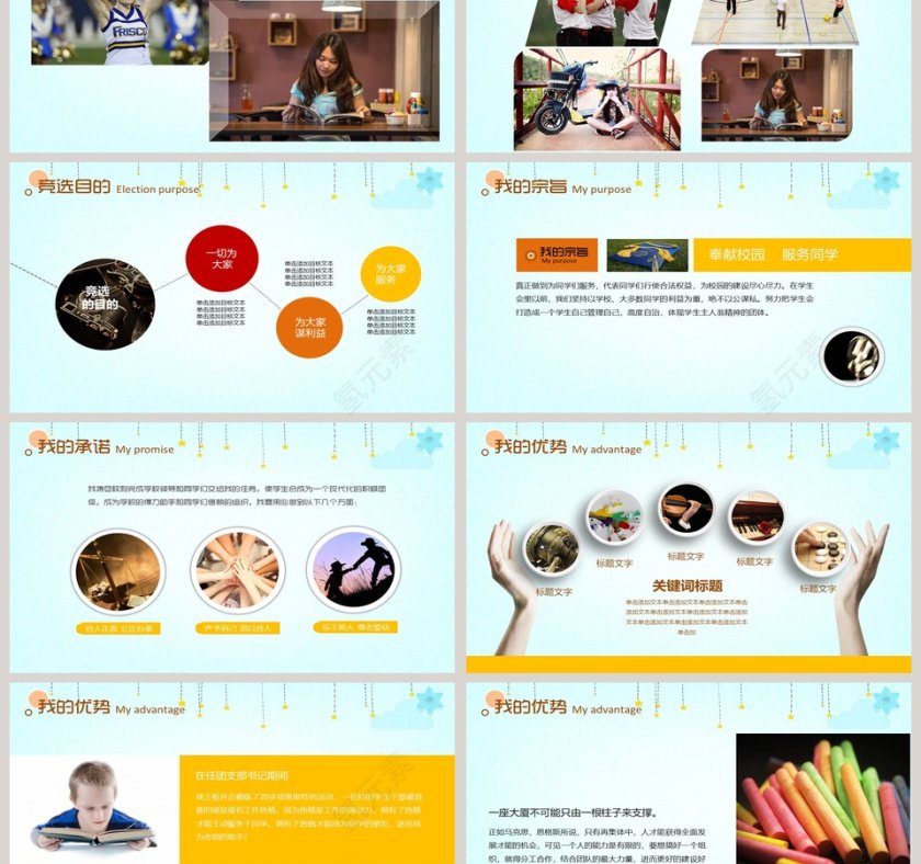 中小学生竞选班长PPT模板第3张