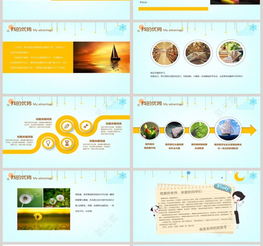 中小学生竞选班长PPT模板第4张