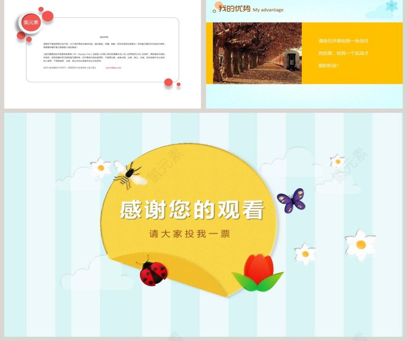 中小学生竞选班长PPT模板第5张