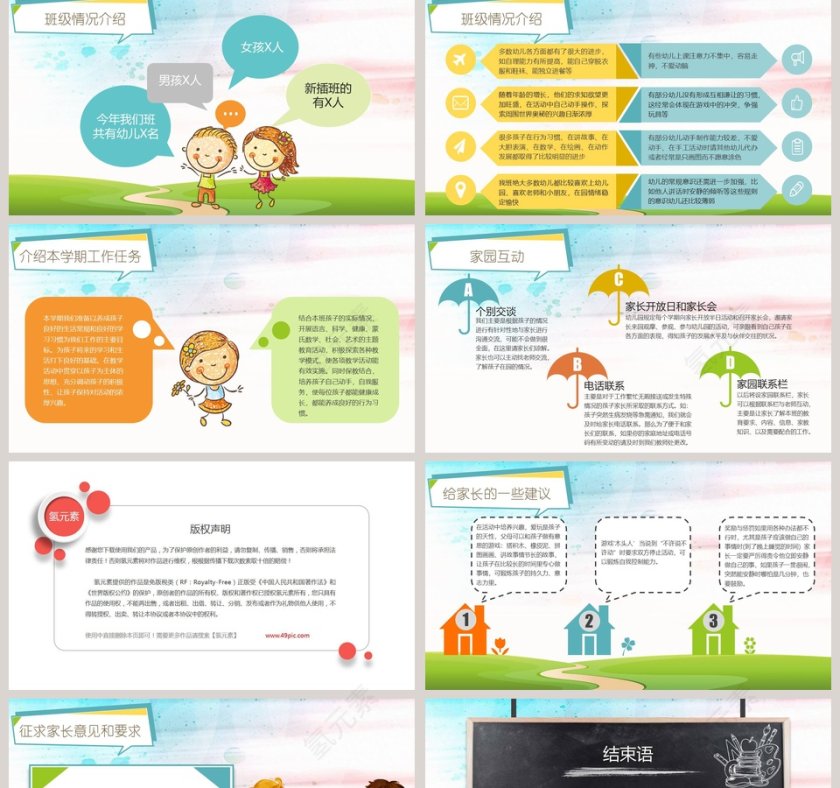 卡通风幼儿园开园幼儿园家长会PPT第2张