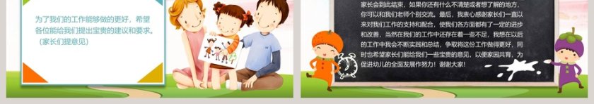 卡通风幼儿园开园幼儿园家长会PPT第3张