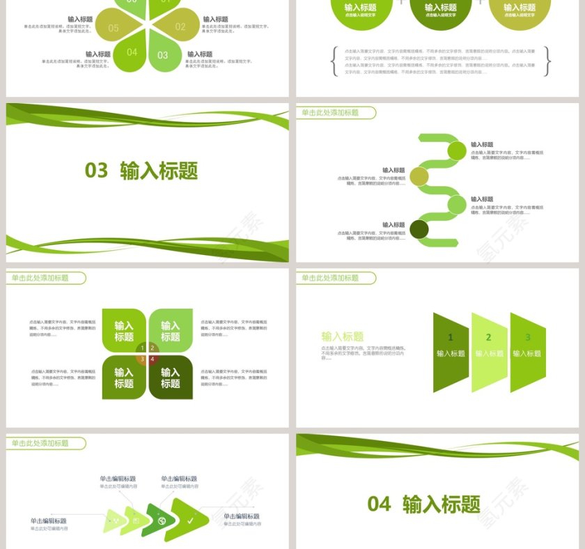 教师说课教师公开课PPT模板第3张