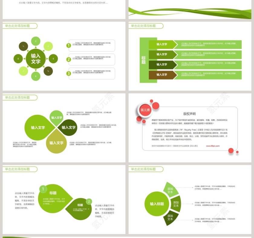 教师说课教师公开课PPT模板第4张
