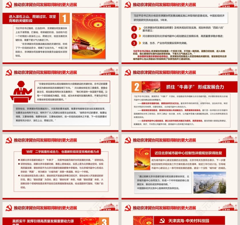 京津冀协同发展座谈会PPT模板第5张