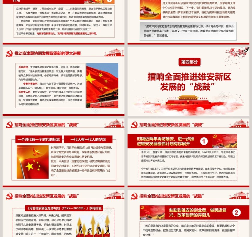 京津冀协同发展座谈会PPT模板第6张