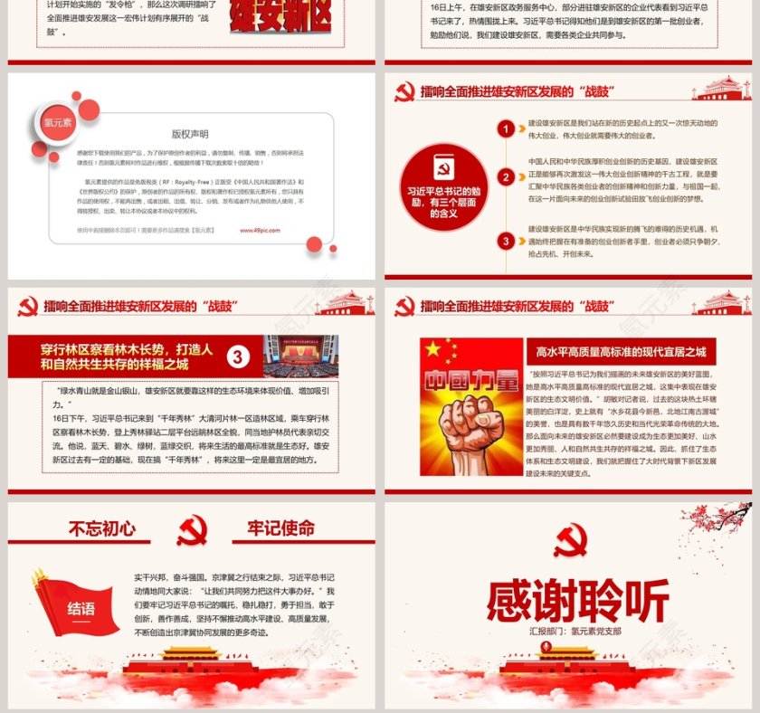 京津冀协同发展座谈会PPT模板第7张