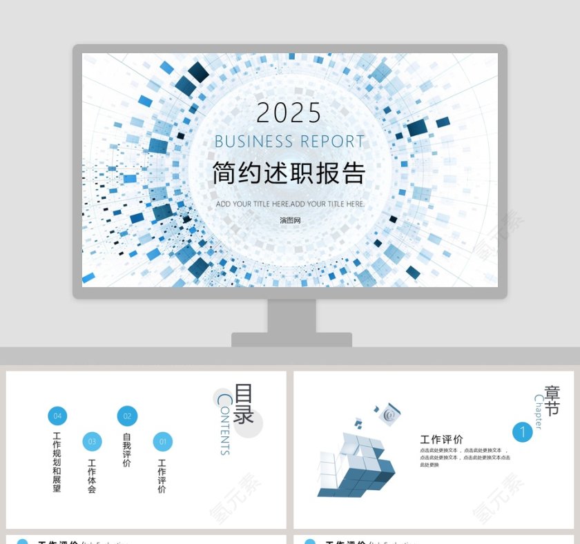 蓝色20xx年简约述职报告PPT第1张