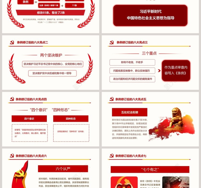 2019年新修订中国共产党纪律处分条例ppt第3张