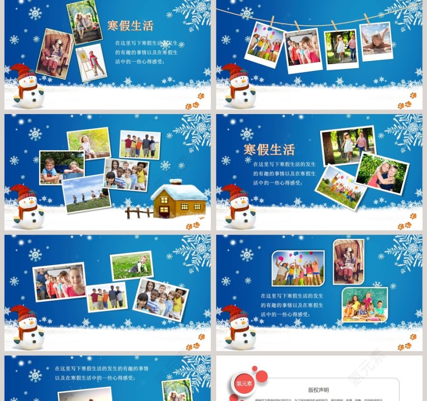 我的快乐寒假生活PPT第2张