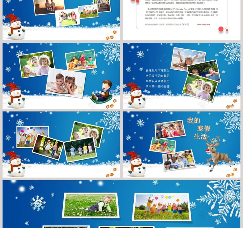 我的快乐寒假生活PPT第3张