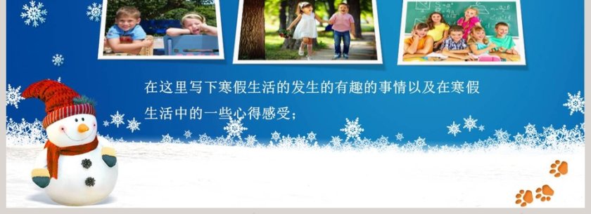 我的快乐寒假生活PPT第4张