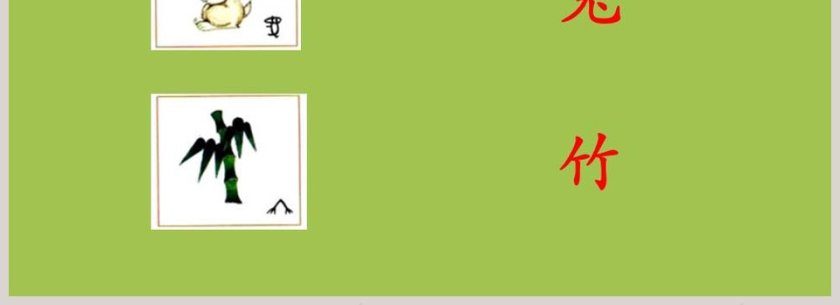 小学一年级认识汉字日月水火语文课件PPT第4张