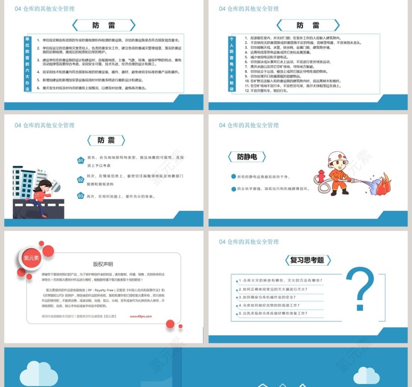 仓库6s仓库安全管理培训PPT模板第5张