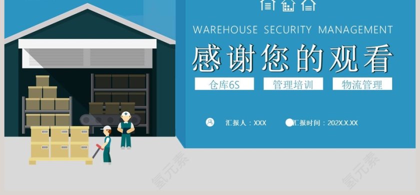 仓库6s仓库安全管理培训PPT模板第6张