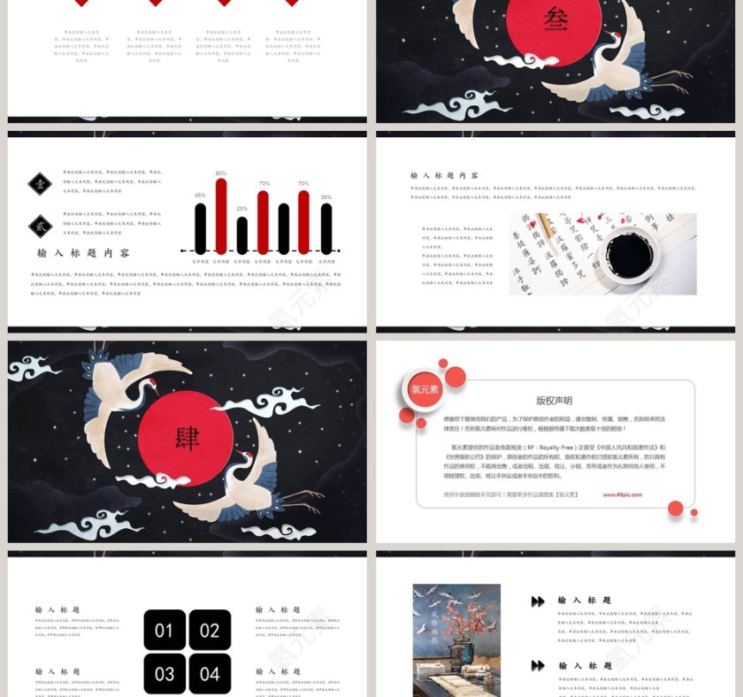 清新大气国潮工作总结PPT第3张