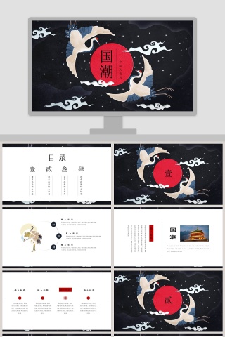 清新大气国潮工作总结PPT