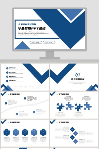 简约清新毕业答辩PPT模板