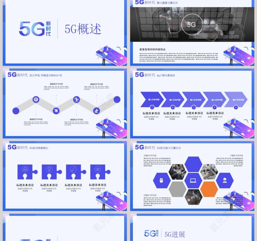 简约大气5G科技时代5G介绍PPT模板第2张