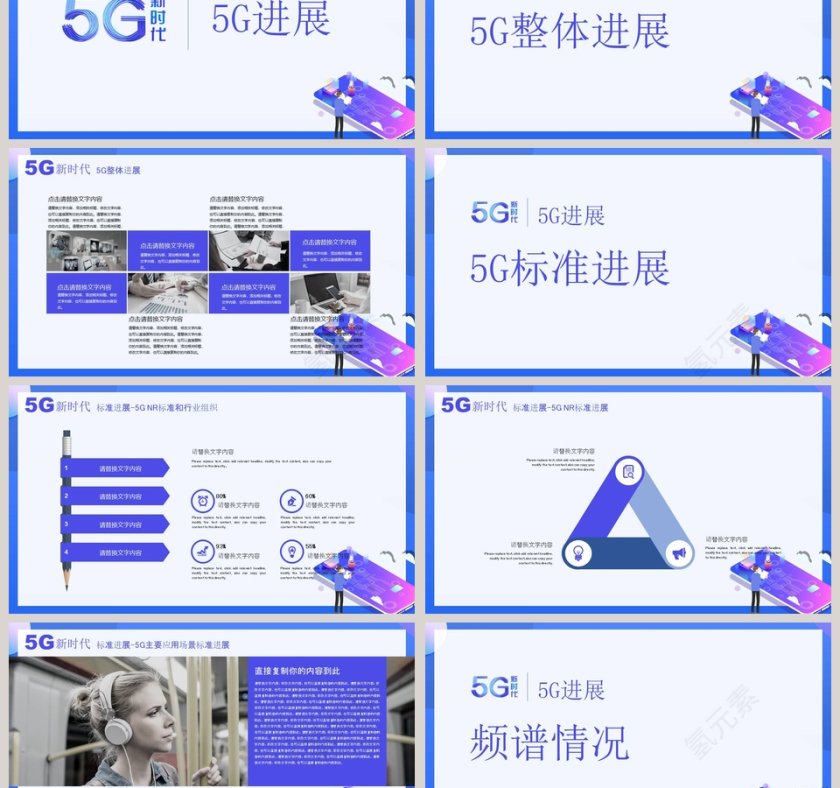简约大气5G科技时代5G介绍PPT模板第3张