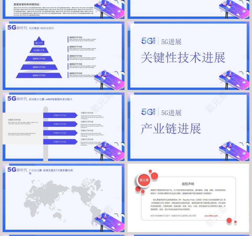 简约大气5G科技时代5G介绍PPT模板第4张