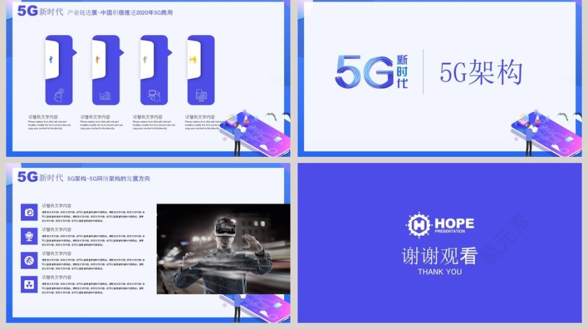 简约大气5G科技时代5G介绍PPT模板第5张