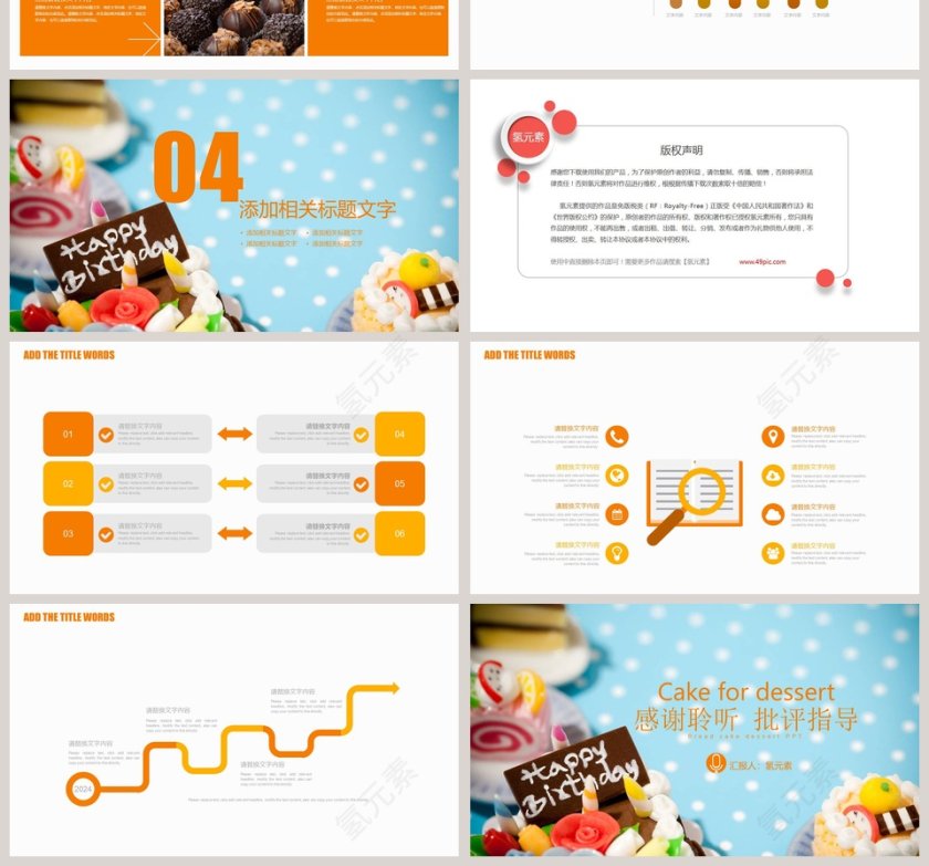 面包蛋糕甜点PPT第4张