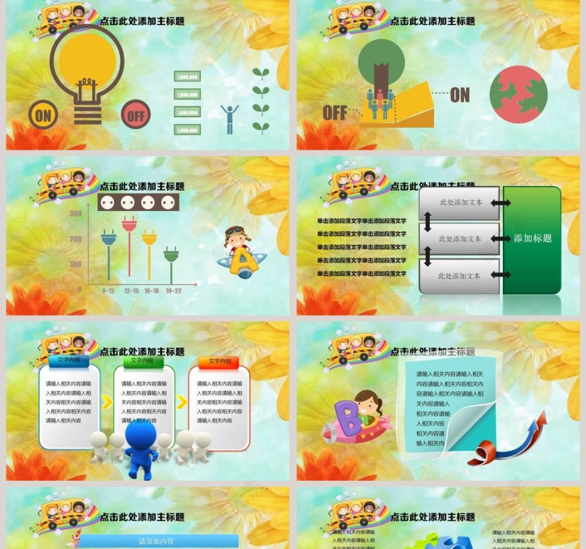  幼儿园开学典礼PPT模板幻灯片开学PPT第2张